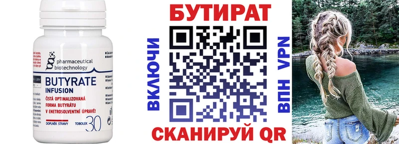 БУТИРАТ оксана  Купить закладки  Обь 